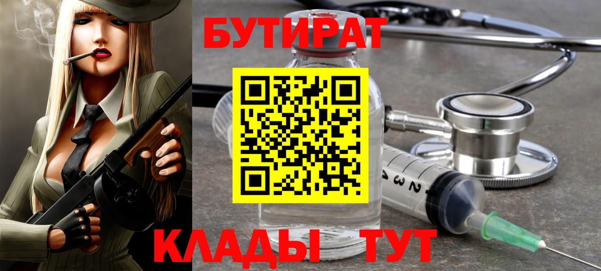 Бутират вода  Вход с VPN  БУТИРАТ  Спасск-Дальний 