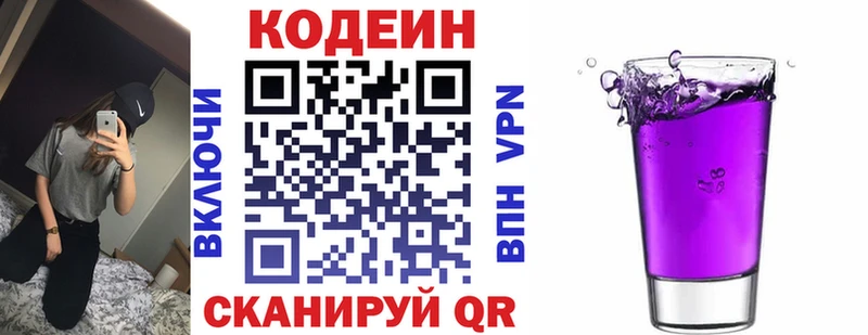 Кодеиновый сироп Lean Purple Drank где купить наркоту Спасск-Дальний