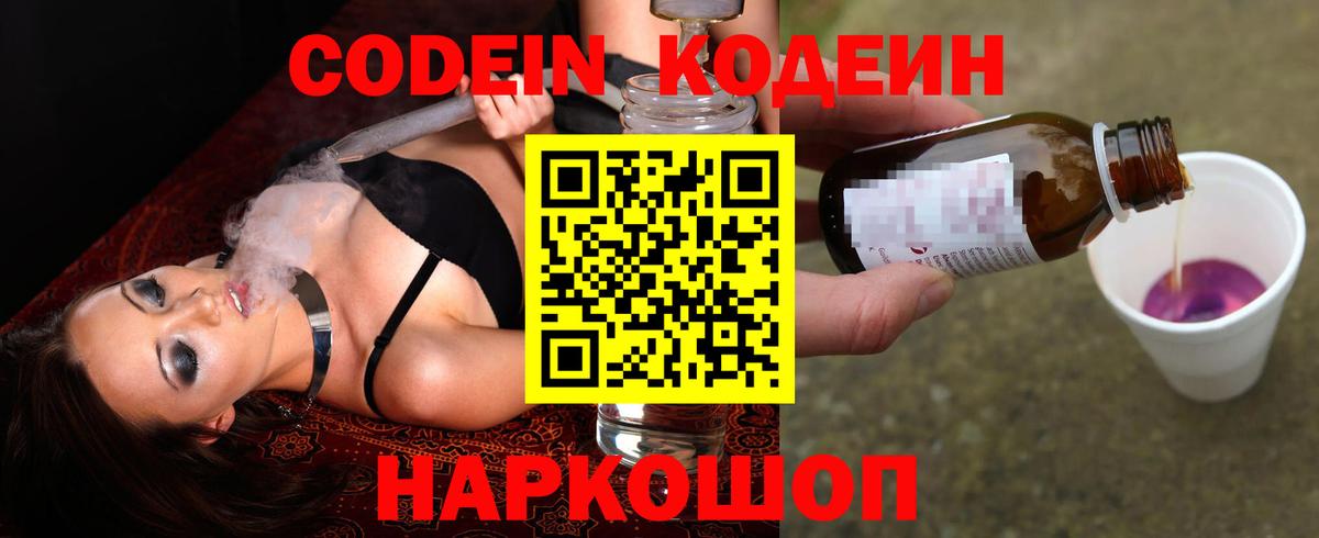 Спасск-Дальний  Кодеин напиток Lean (лин)  Вход с VPN 