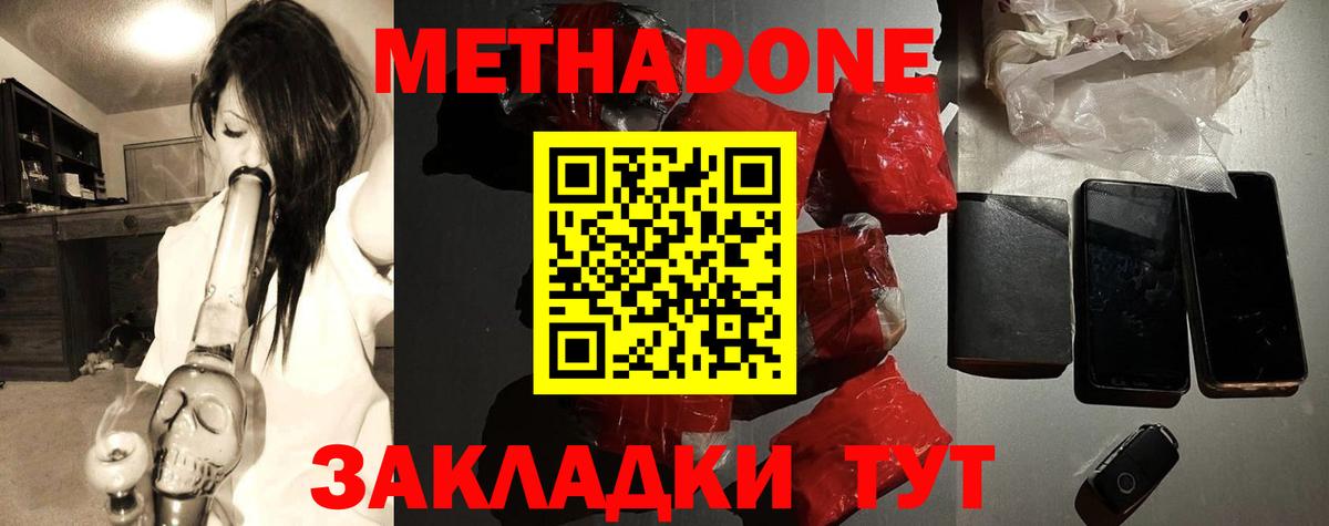 Спасск-Дальний  Метадон мёд  Вход с VPN 