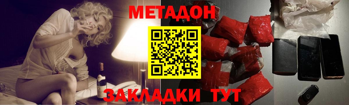 Метадон VHQ Спасск-Дальний